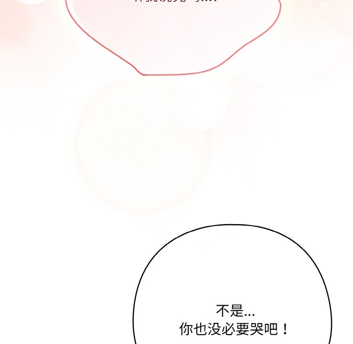 喵来的恋爱 第2話 韩漫图片95