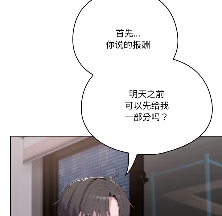 喵来的恋爱 第2話 韩漫图片163