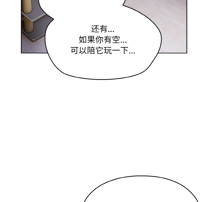 喵来的恋爱 第2話 韩漫图片137