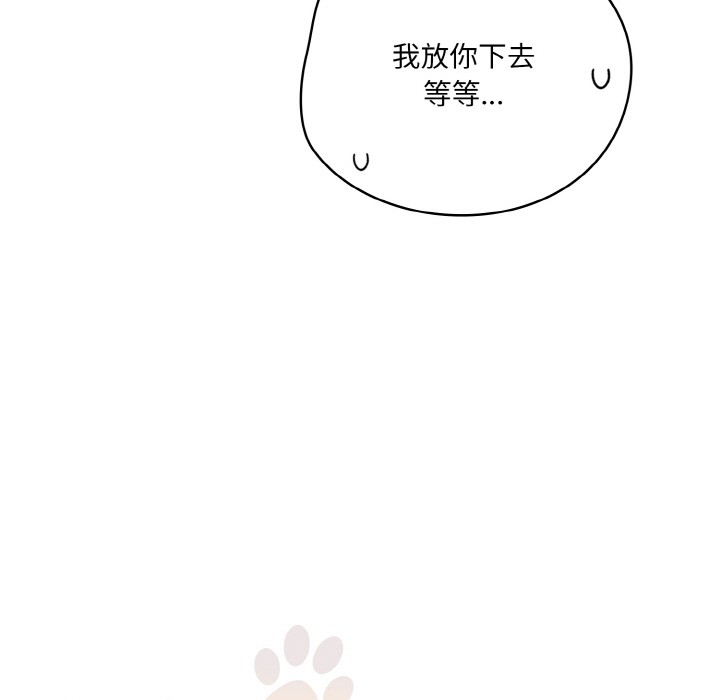喵来的恋爱 第2話 韩漫图片169