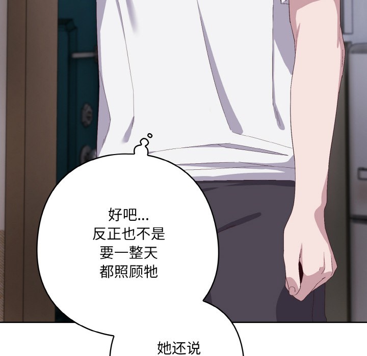 喵来的恋爱 第2話 韩漫图片128