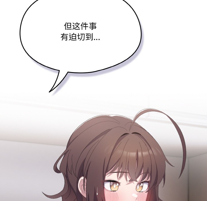 喵来的恋爱 第2話 韩漫图片149