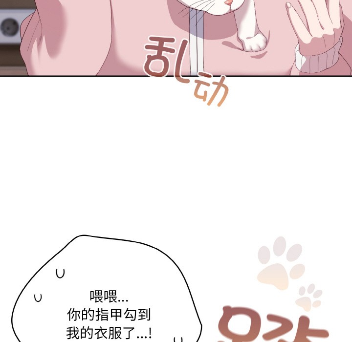 喵来的恋爱 第2話 韩漫图片167