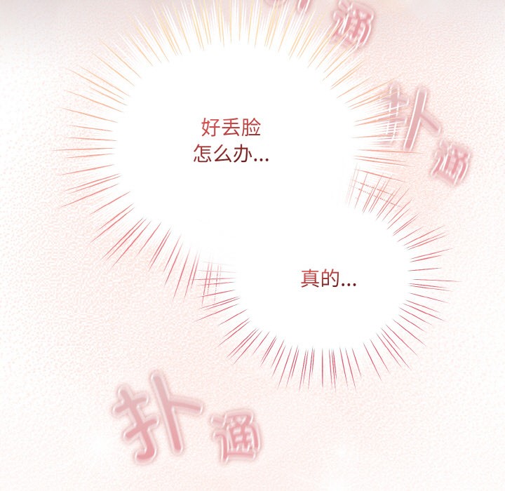 喵来的恋爱 第2話 韩漫图片215