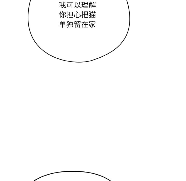 喵来的恋爱 第2話 韩漫图片148