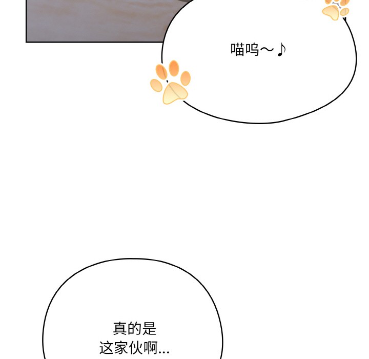 喵来的恋爱 第2話 韩漫图片116