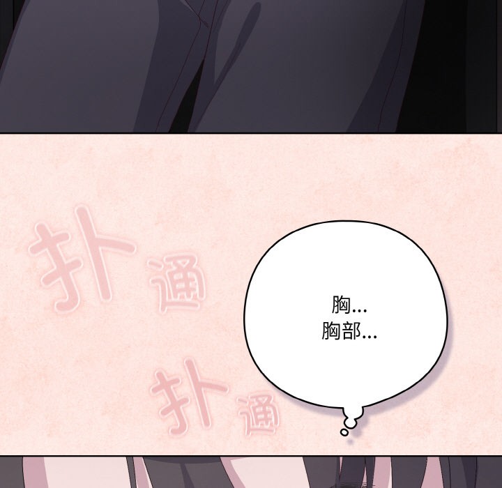 喵来的恋爱 第2話 韩漫图片193