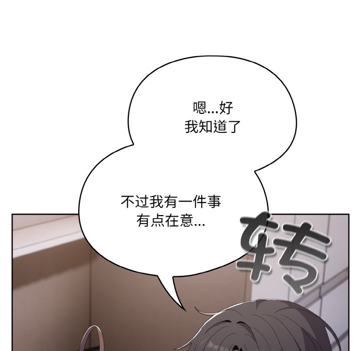 喵来的恋爱 第2話 韩漫图片140