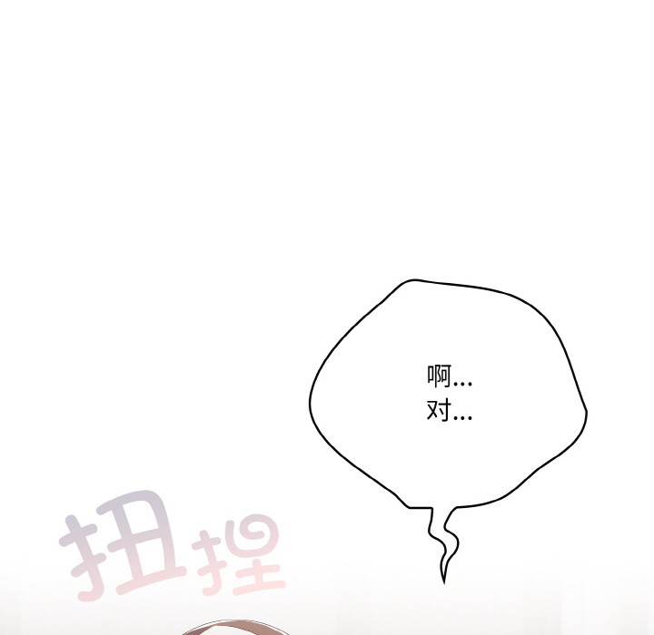 喵来的恋爱 第2話 韩漫图片132
