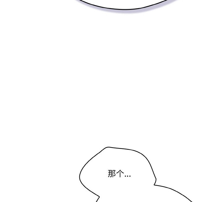 喵来的恋爱 第2話 韩漫图片152