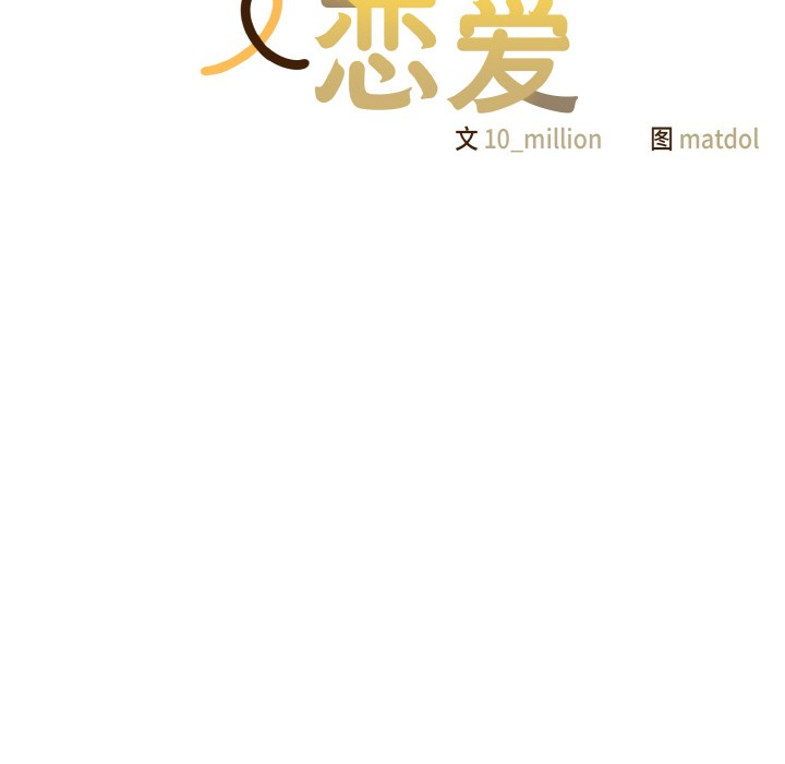喵来的恋爱 第2話 韩漫图片19