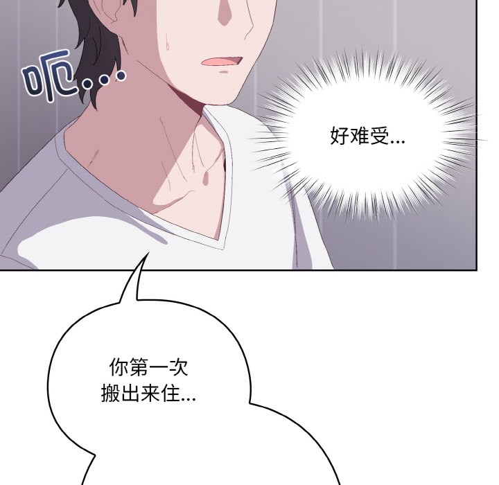 喵来的恋爱 第2話 韩漫图片147