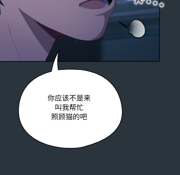 喵来的恋爱 第2話 韩漫图片71