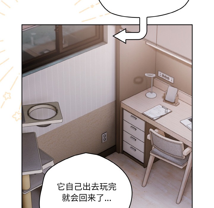 喵来的恋爱 第2話 韩漫图片136