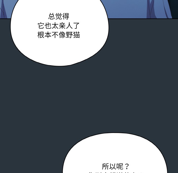 喵来的恋爱 第2話 韩漫图片69