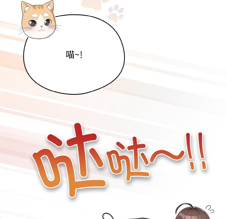 喵来的恋爱 第2話 韩漫图片170