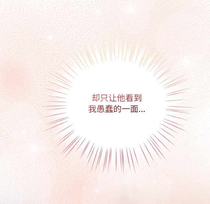 喵来的恋爱 第2話 韩漫图片211