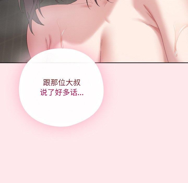 喵来的恋爱 第3話 韩漫图片202