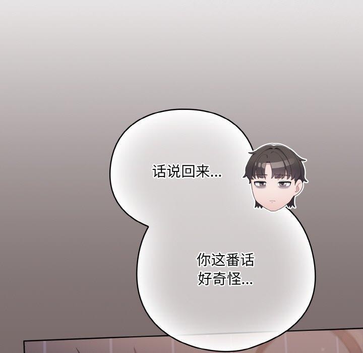 喵来的恋爱 第3話 韩漫图片139