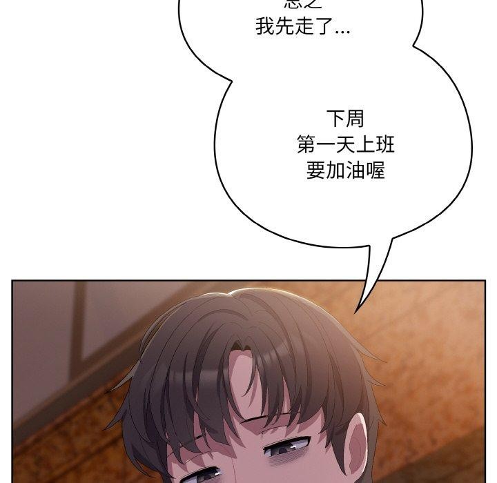 喵来的恋爱 第3話 韩漫图片162