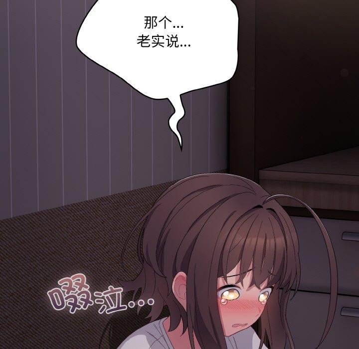 喵来的恋爱 第3話 韩漫图片111