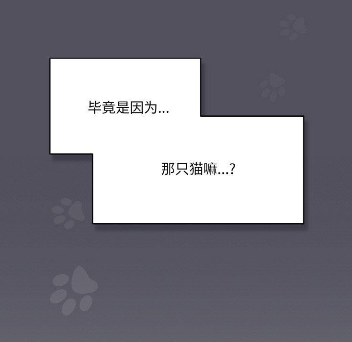 喵来的恋爱 第3話 韩漫图片183