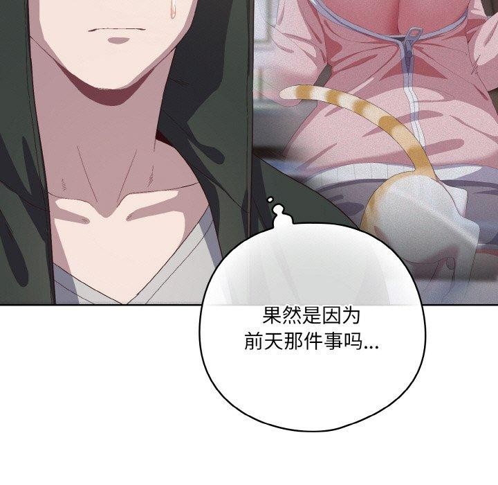 喵来的恋爱 第3話 韩漫图片51
