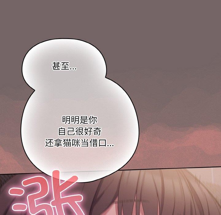 喵来的恋爱 第3話 韩漫图片142