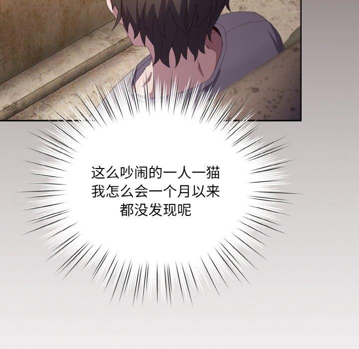 喵来的恋爱 第3話 韩漫图片157