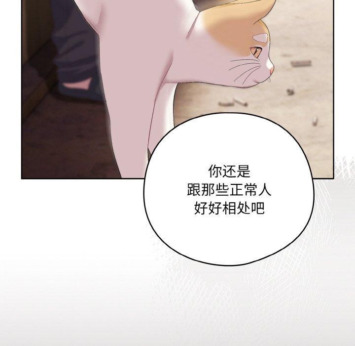 喵来的恋爱 第3話 韩漫图片138