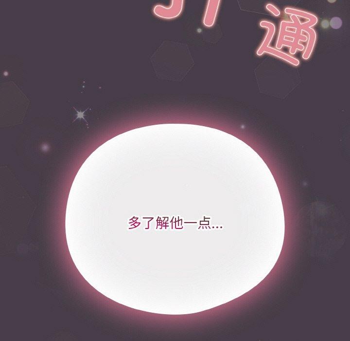 喵来的恋爱 第3話 韩漫图片219