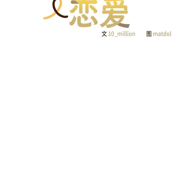 喵来的恋爱 第3話 韩漫图片29