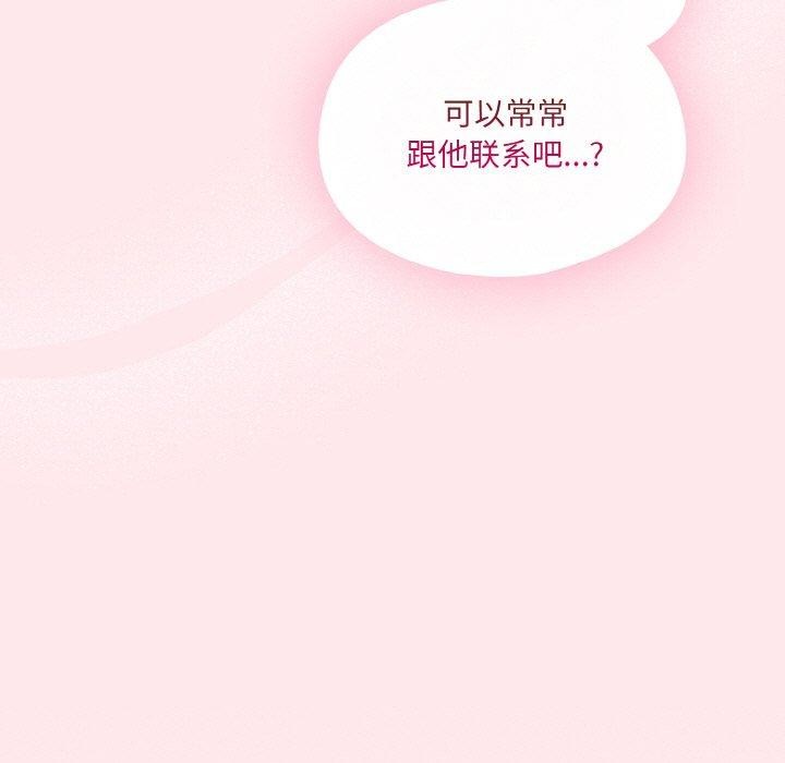 喵来的恋爱 第3話 韩漫图片207