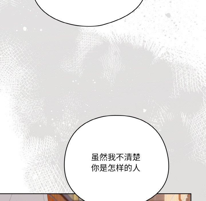 喵来的恋爱 第3話 韩漫图片133