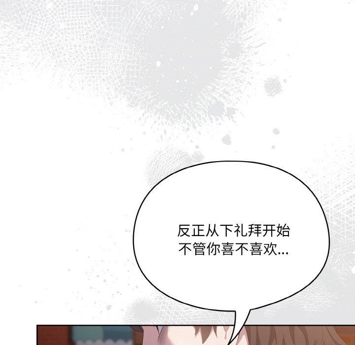 喵来的恋爱 第3話 韩漫图片131