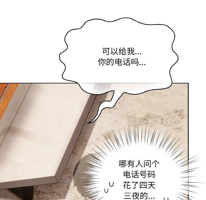 喵来的恋爱 第3話 韩漫图片164