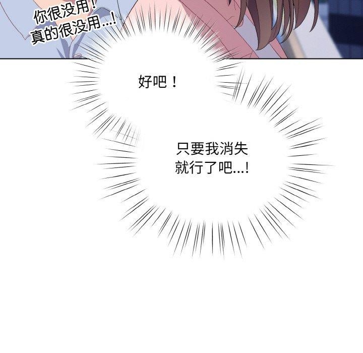 喵来的恋爱 第4話 韩漫图片71