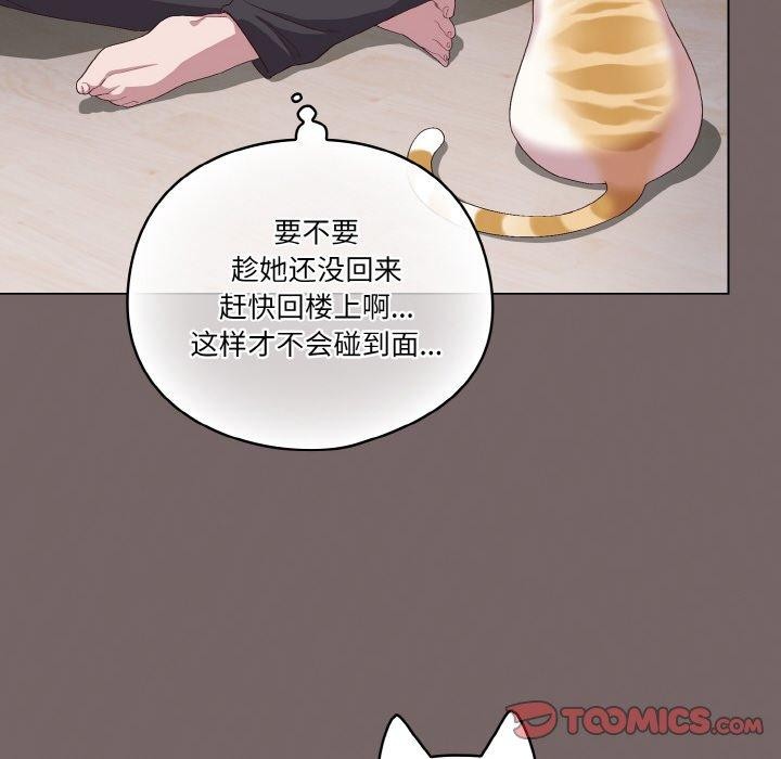 喵来的恋爱 第4話 韩漫图片172