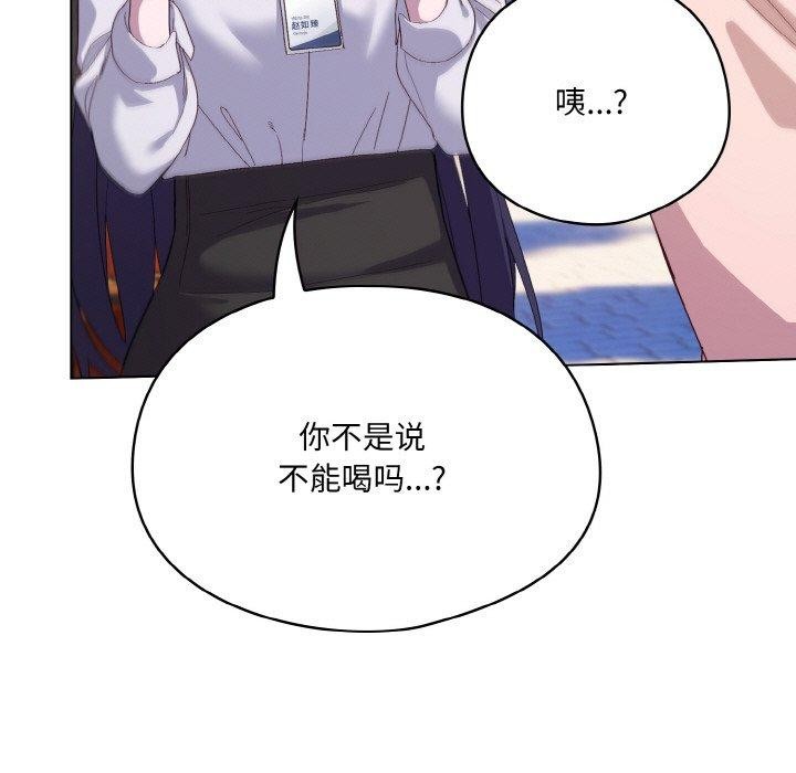 喵来的恋爱 第4話 韩漫图片109