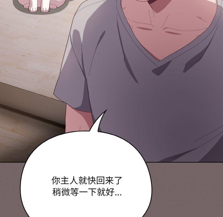 喵来的恋爱 第4話 韩漫图片176