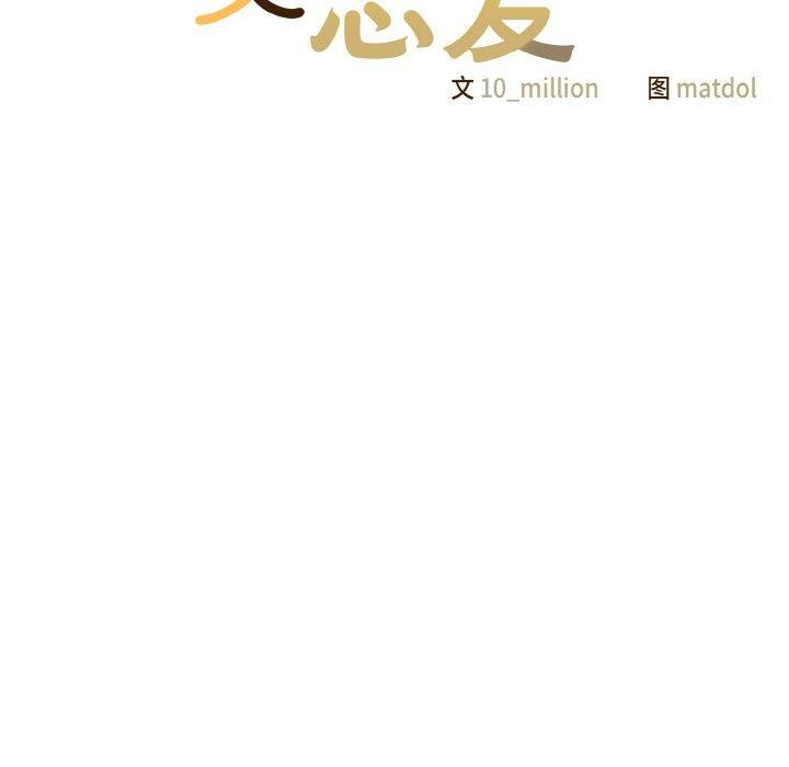 喵来的恋爱 第4話 韩漫图片51