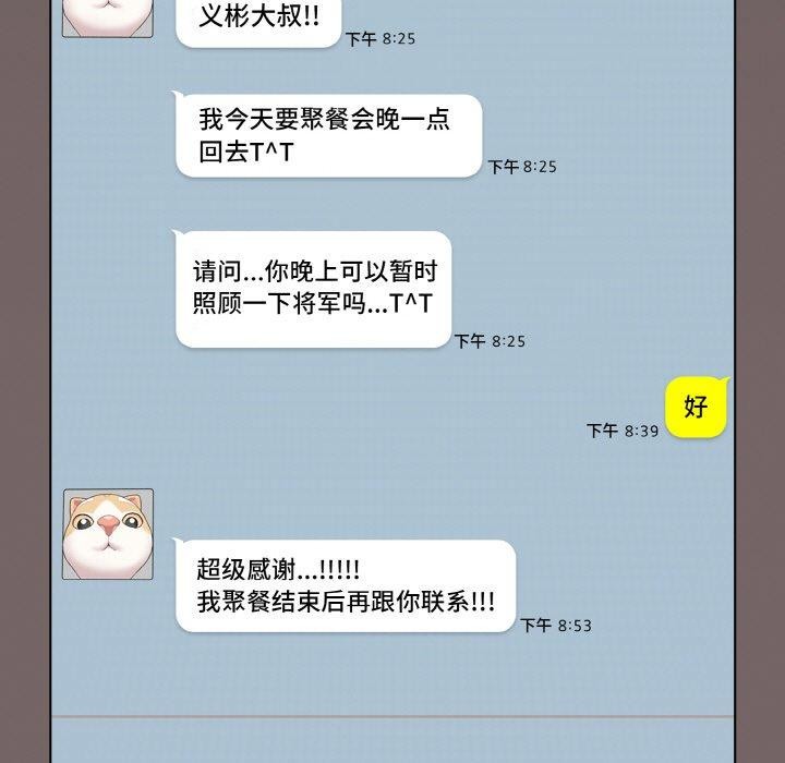 喵来的恋爱 第4話 韩漫图片167