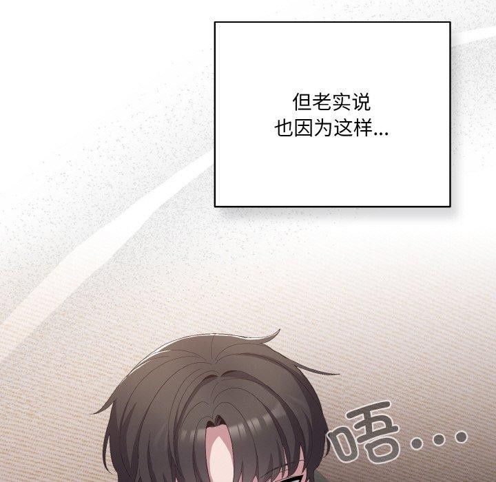 喵来的恋爱 第4話 韩漫图片37