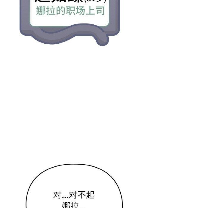 喵来的恋爱 第4話 韩漫图片89