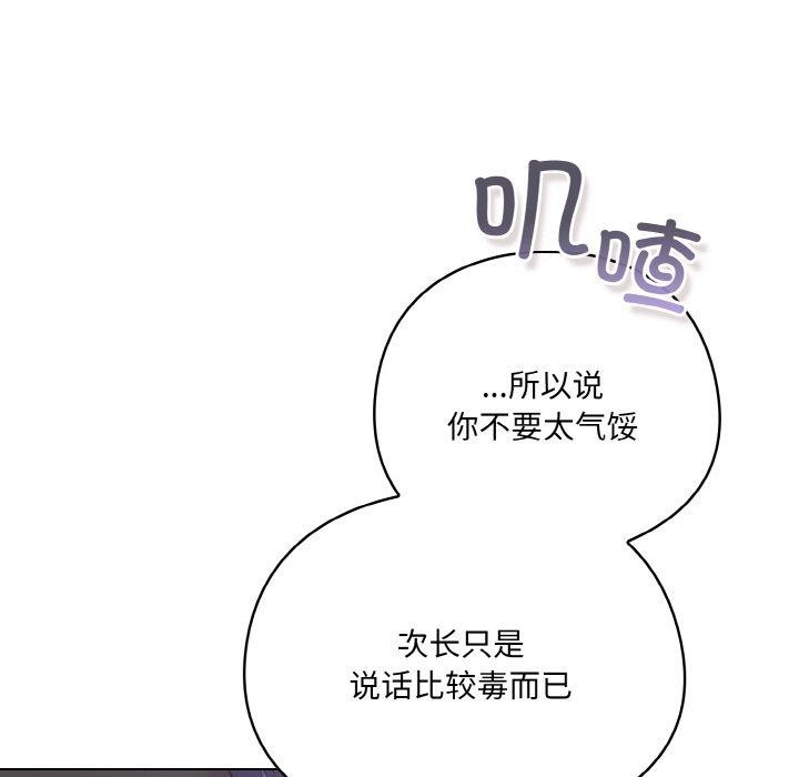 喵来的恋爱 第4話 韩漫图片117