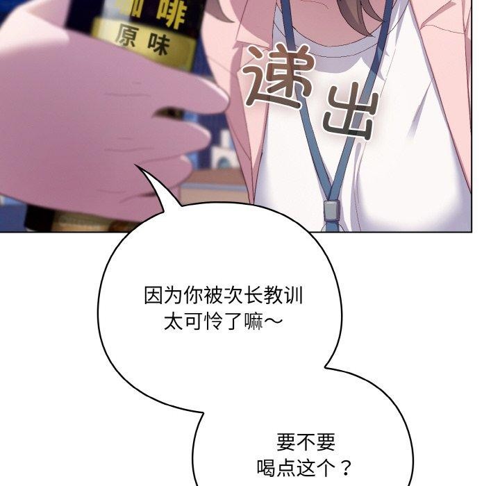 喵来的恋爱 第4話 韩漫图片94