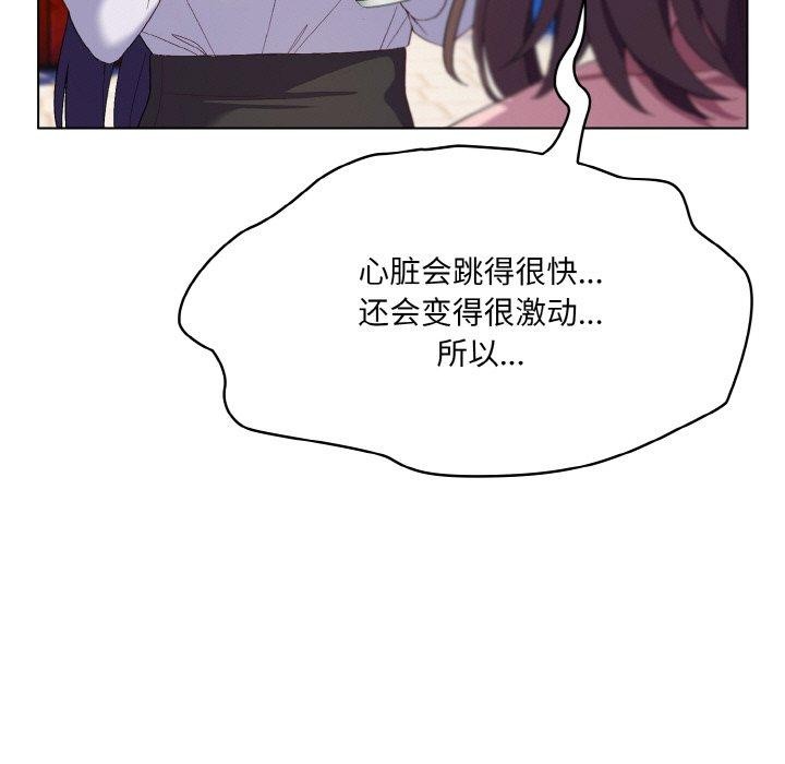 喵来的恋爱 第4話 韩漫图片97