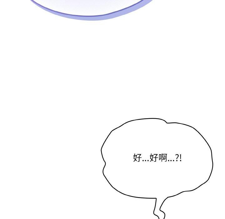 喵来的恋爱 第4話 韩漫图片123