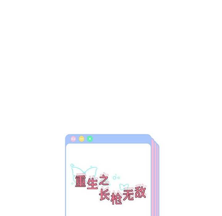 韩漫H漫画 重生之长枪无敌  - 点击阅读 第43话 136