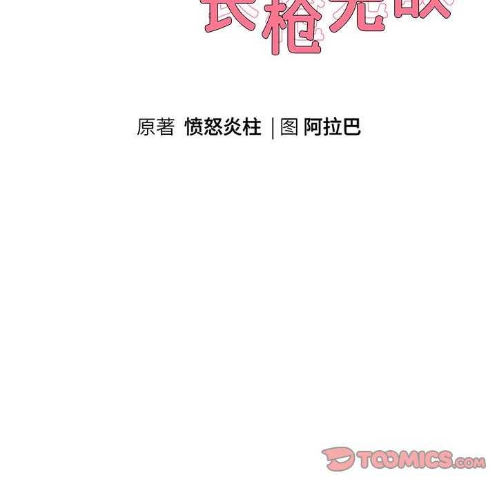 韩漫H漫画 重生之长枪无敌  - 点击阅读 第43话 15